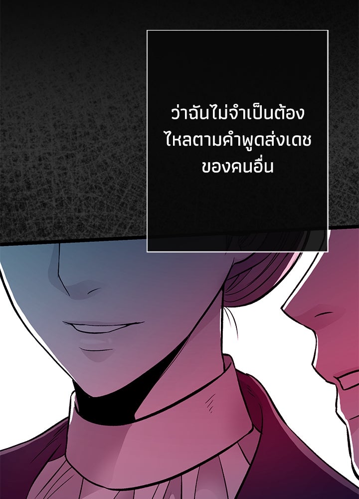 องค์ชายผู้อื้อฉาว - หน้า 19