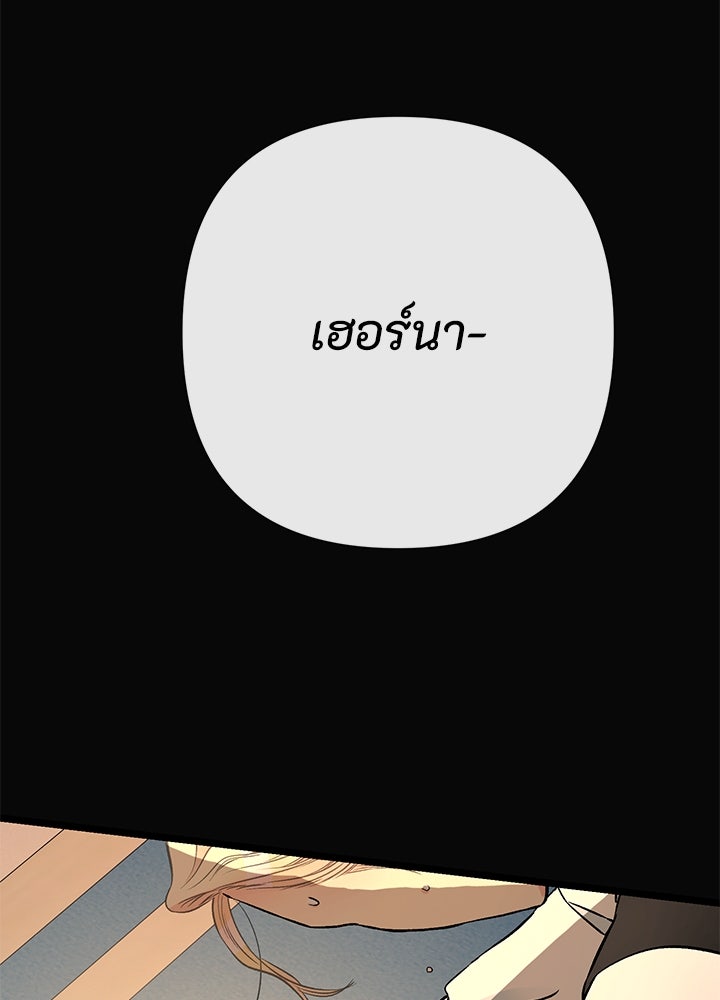 องค์ชายผู้อื้อฉาว - หน้า 29