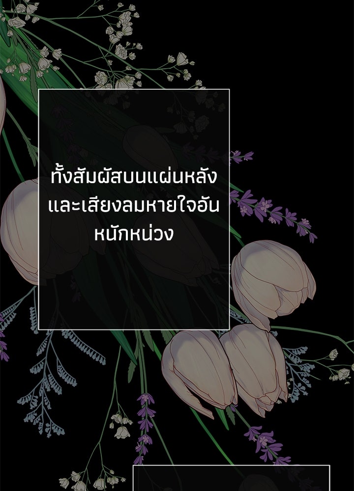 องค์ชายผู้อื้อฉาว - หน้า 3