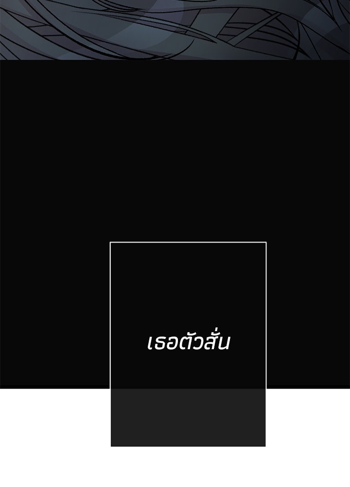 องค์ชายผู้อื้อฉาว - หน้า 35