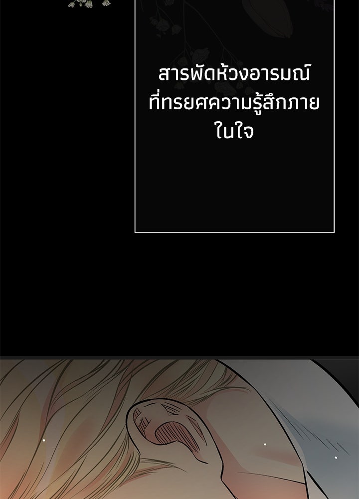องค์ชายผู้อื้อฉาว - หน้า 4