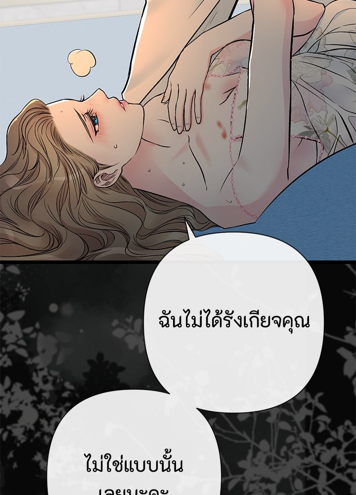 องค์ชายผู้อื้อฉาว - หน้า 52