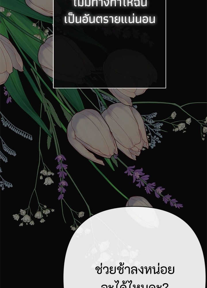 องค์ชายผู้อื้อฉาว - หน้า 57