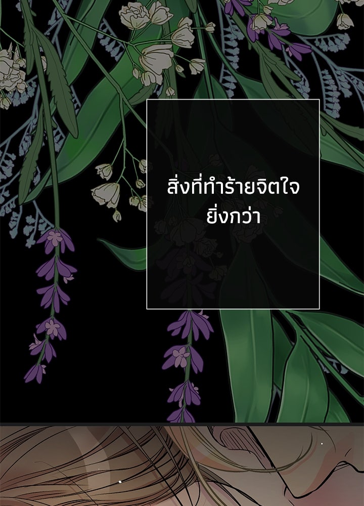 องค์ชายผู้อื้อฉาว - หน้า 6