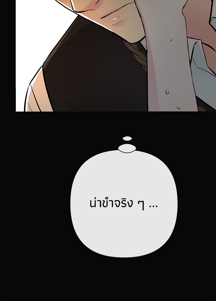 องค์ชายผู้อื้อฉาว - หน้า 60
