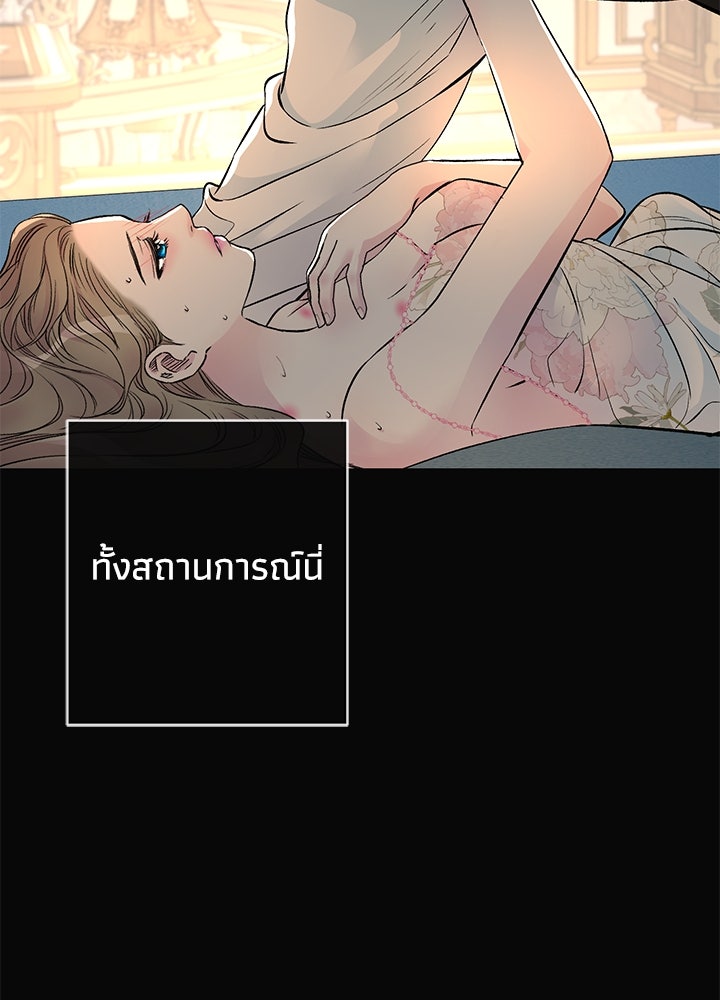 องค์ชายผู้อื้อฉาว - หน้า 62