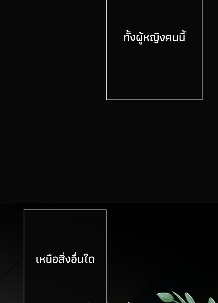องค์ชายผู้อื้อฉาว - หน้า 64