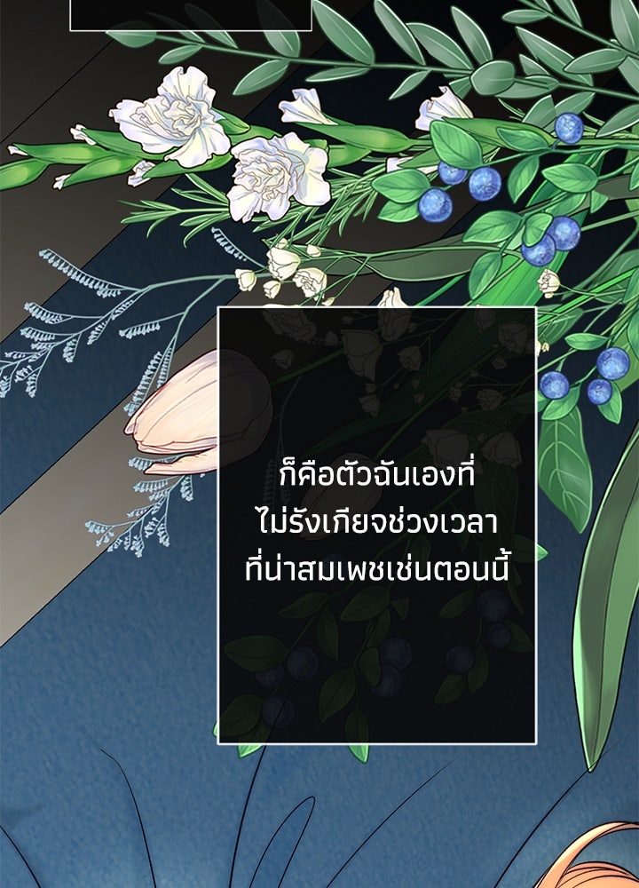 องค์ชายผู้อื้อฉาว - หน้า 65