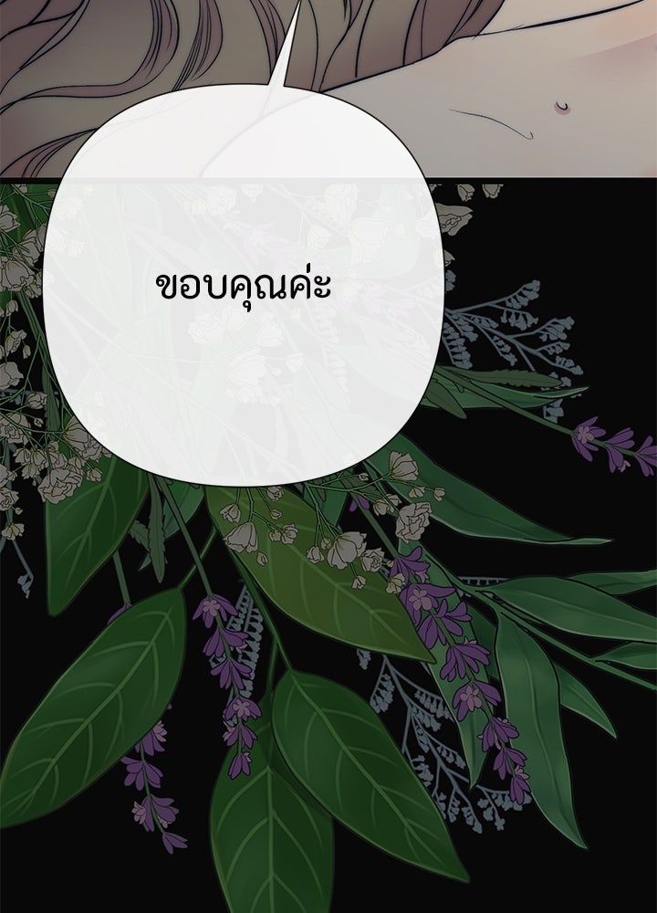 องค์ชายผู้อื้อฉาว - หน้า 67