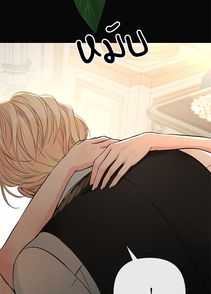 องค์ชายผู้อื้อฉาว - หน้า 68