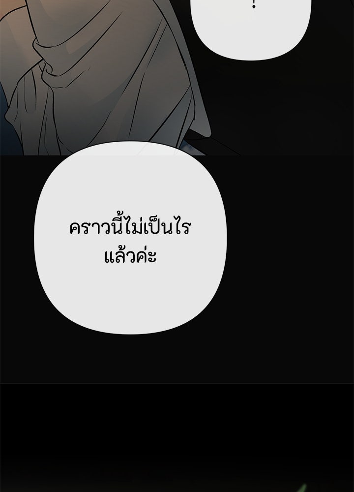 องค์ชายผู้อื้อฉาว - หน้า 69