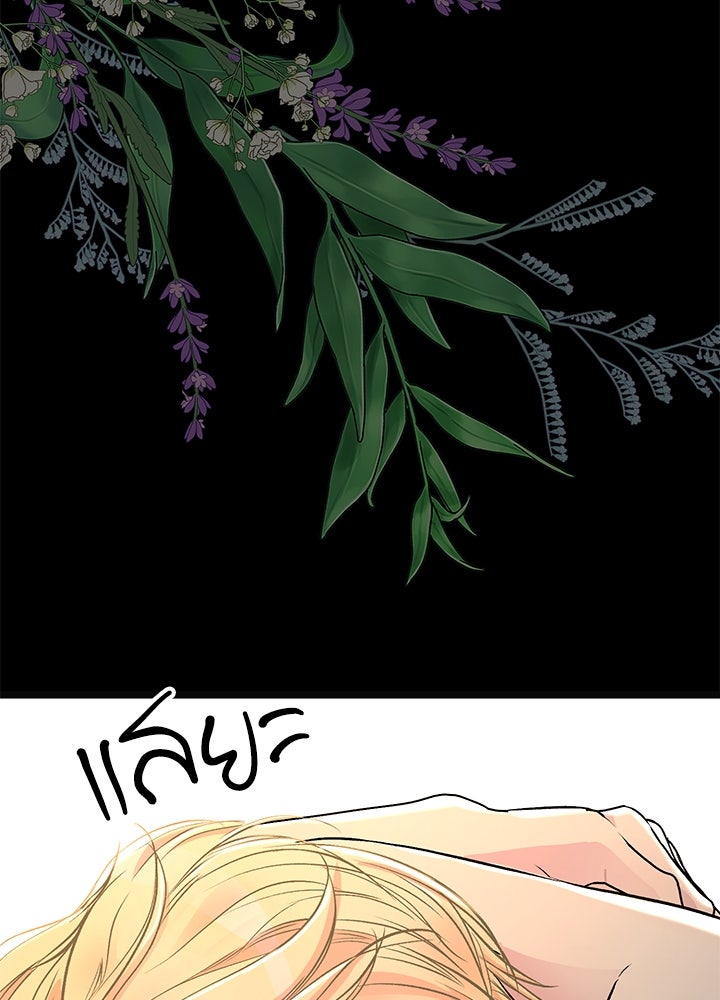 องค์ชายผู้อื้อฉาว - หน้า 72
