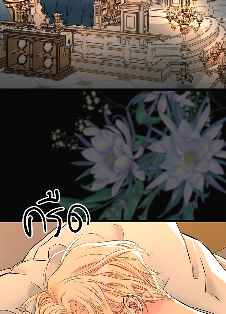 องค์ชายผู้อื้อฉาว - หน้า 79
