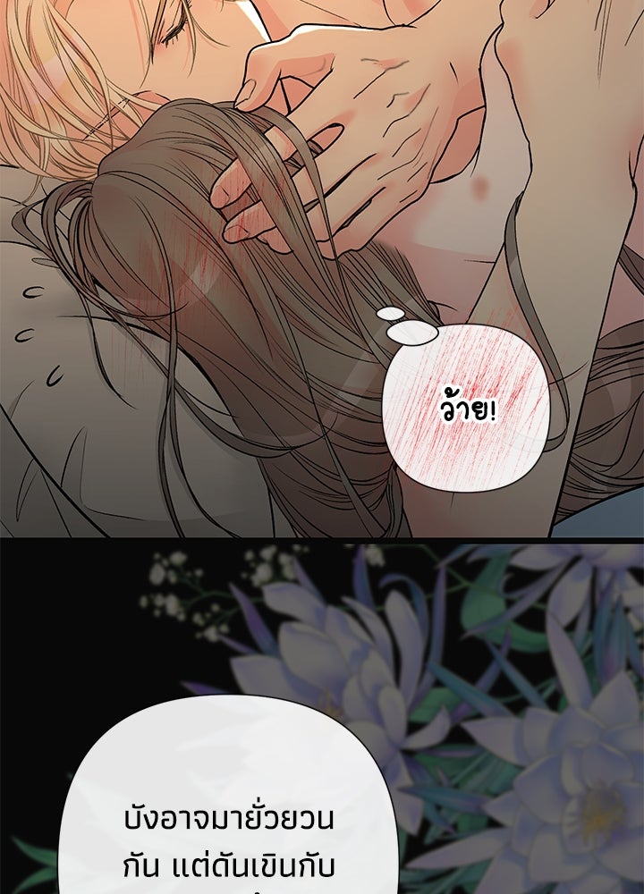 องค์ชายผู้อื้อฉาว - หน้า 82