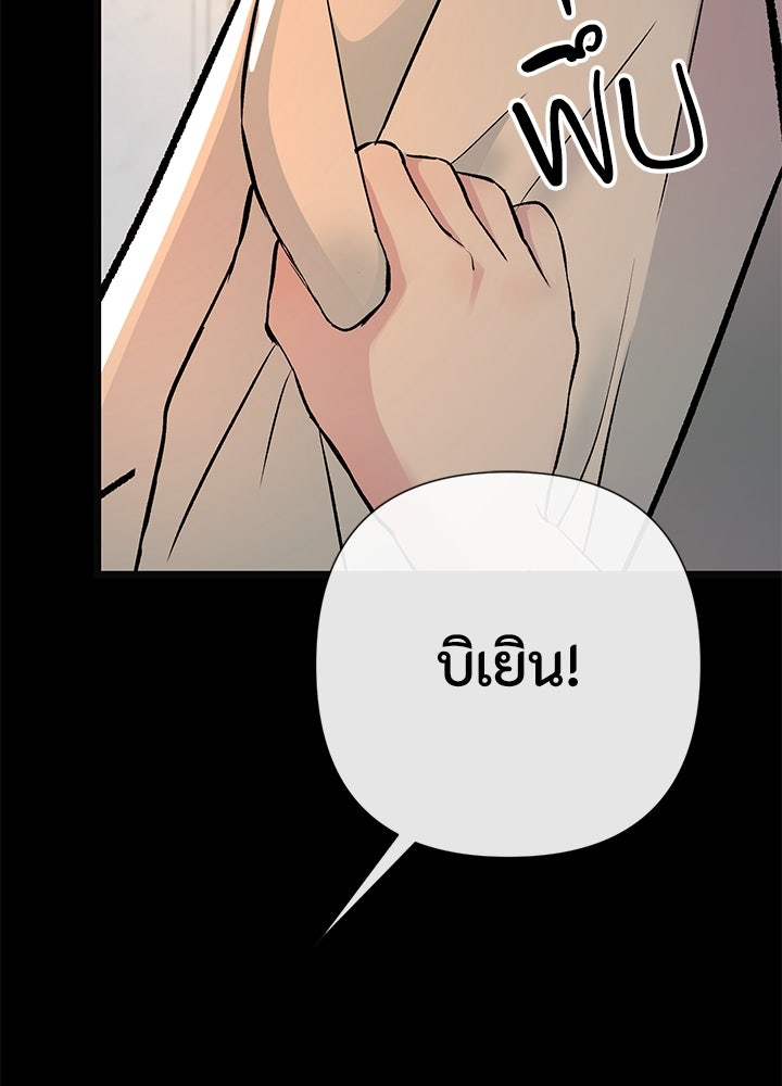 องค์ชายผู้อื้อฉาว - หน้า 86