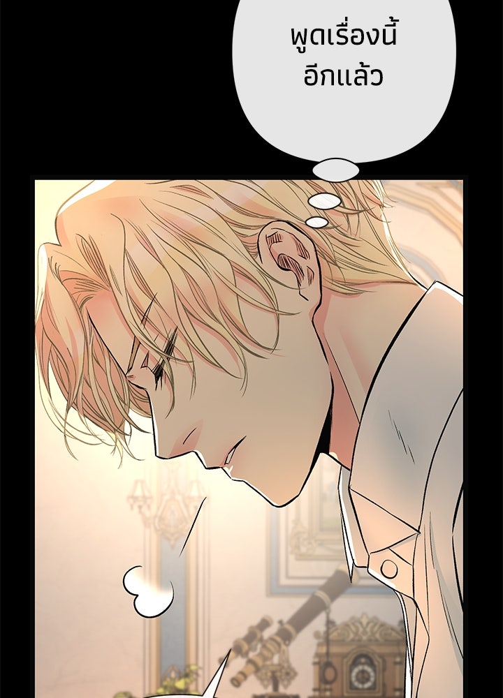องค์ชายผู้อื้อฉาว - หน้า 90