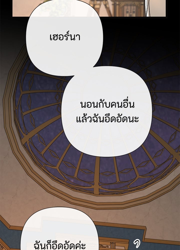 องค์ชายผู้อื้อฉาว - หน้า 91