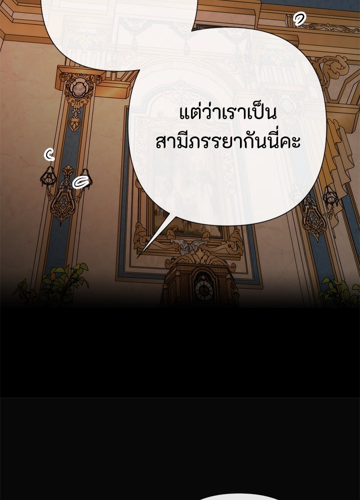 องค์ชายผู้อื้อฉาว - หน้า 92
