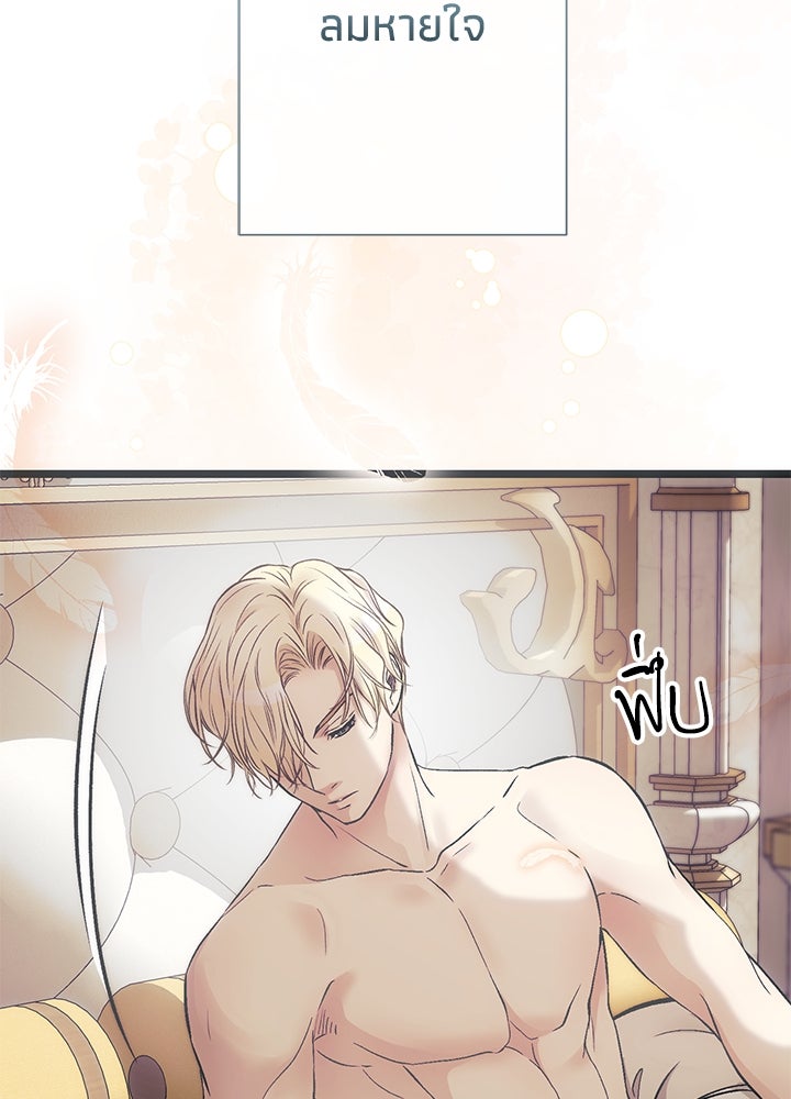 องค์ชายผู้อื้อฉาว - หน้า 10