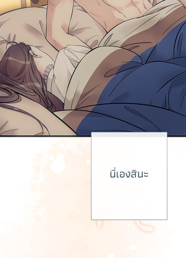 องค์ชายผู้อื้อฉาว - หน้า 11