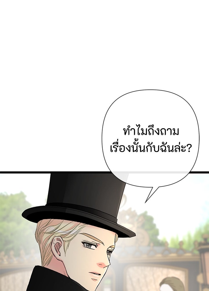 องค์ชายผู้อื้อฉาว - หน้า 112