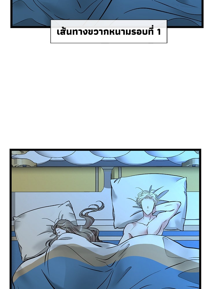 องค์ชายผู้อื้อฉาว - หน้า 19
