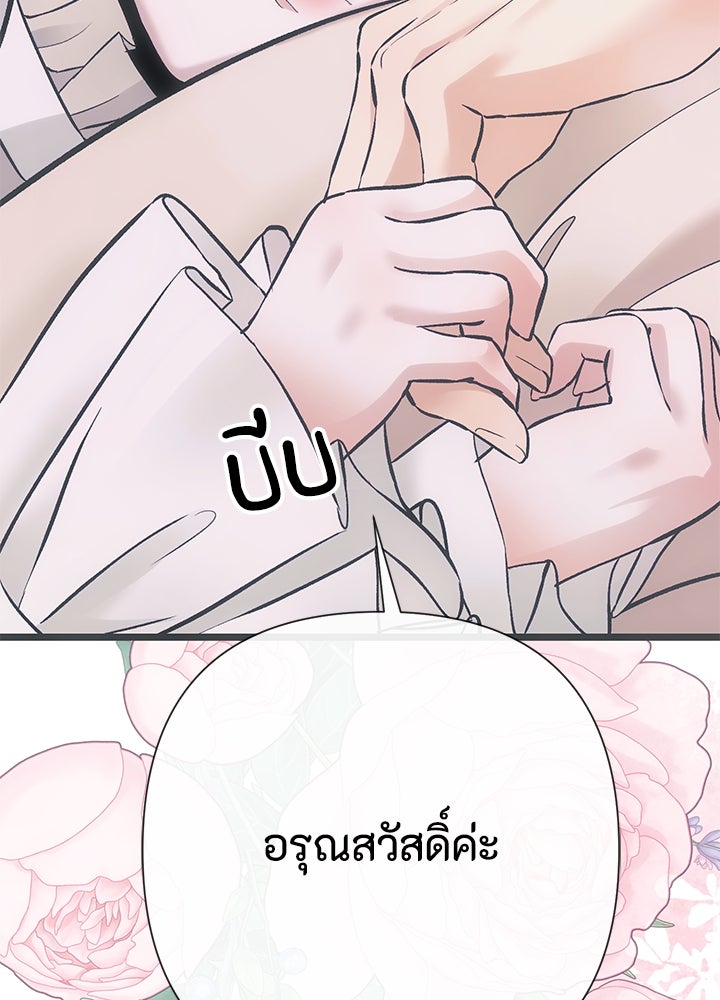 องค์ชายผู้อื้อฉาว - หน้า 43