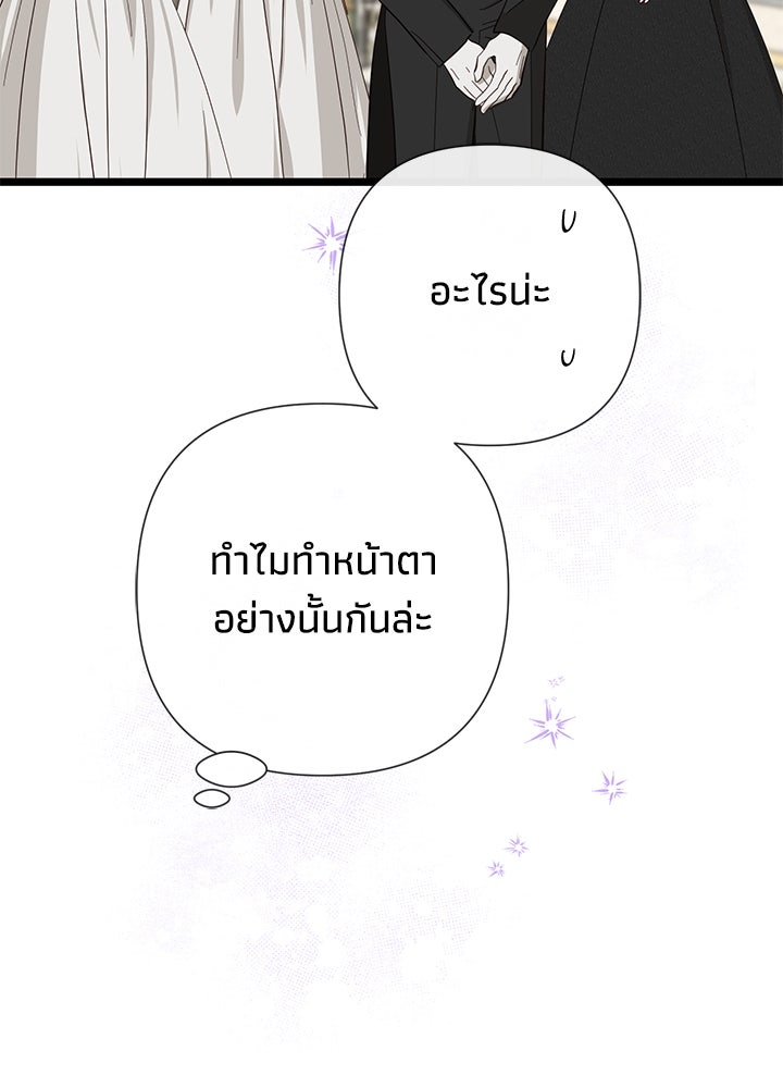 องค์ชายผู้อื้อฉาว - หน้า 56