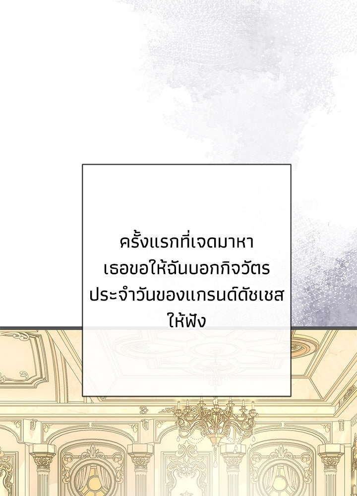 องค์ชายผู้อื้อฉาว - หน้า 80