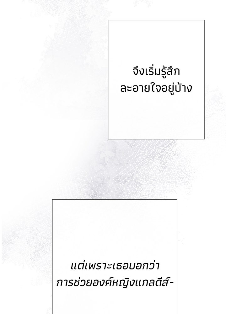 องค์ชายผู้อื้อฉาว - หน้า 82