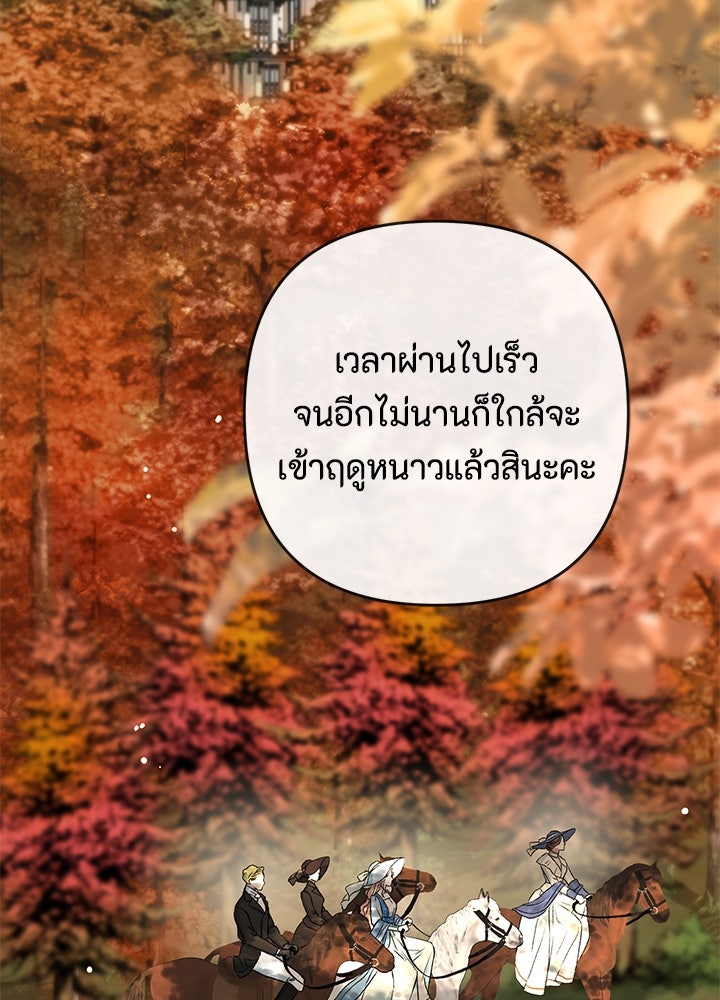 องค์ชายผู้อื้อฉาว - หน้า 2