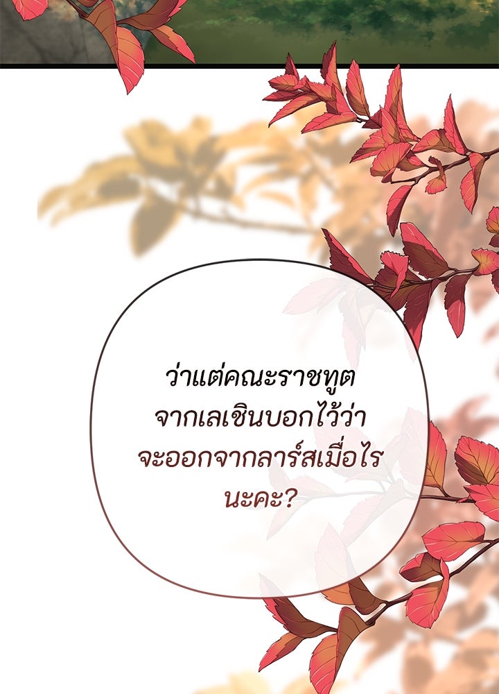 องค์ชายผู้อื้อฉาว - หน้า 4