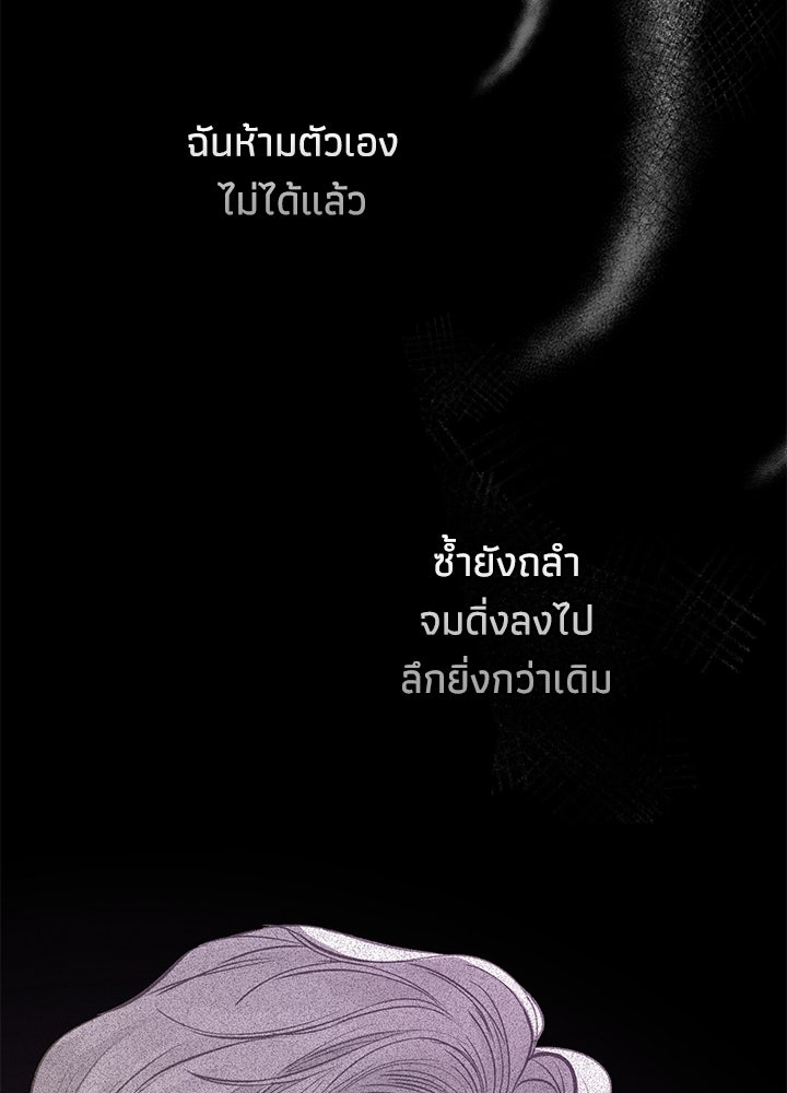 องค์ชายผู้อื้อฉาว - หน้า 45