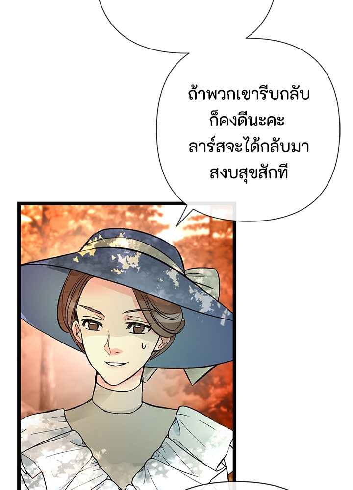 องค์ชายผู้อื้อฉาว - หน้า 7