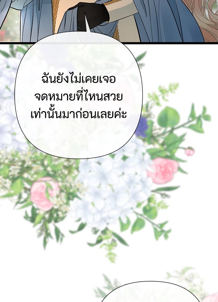 องค์ชายผู้อื้อฉาว - หน้า 86
