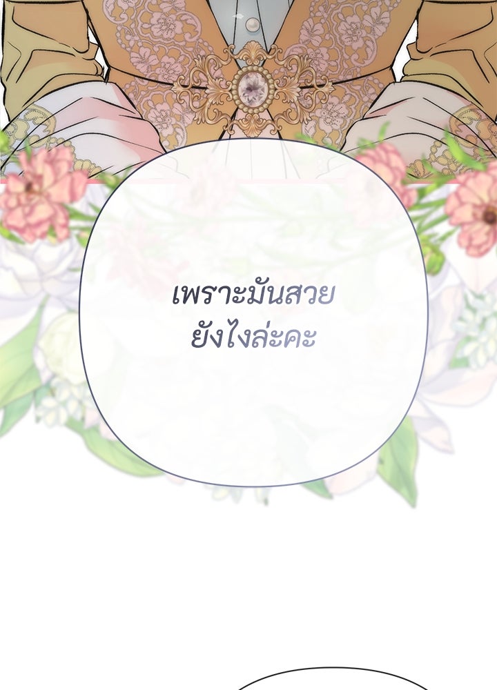 องค์ชายผู้อื้อฉาว - หน้า 116