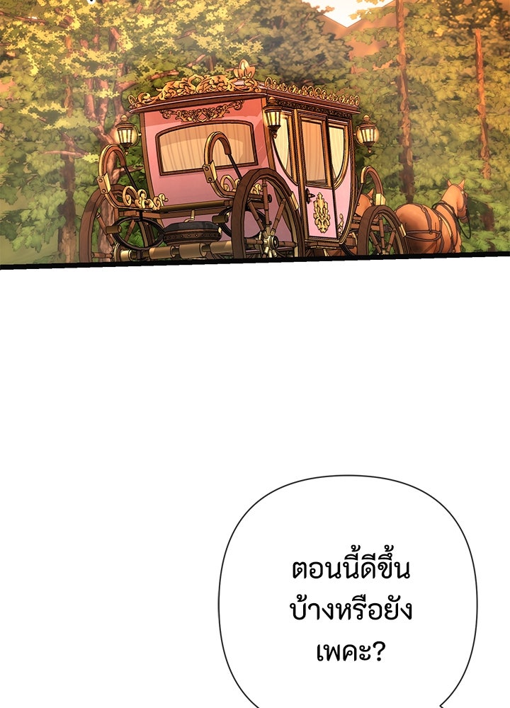 องค์ชายผู้อื้อฉาว - หน้า 13