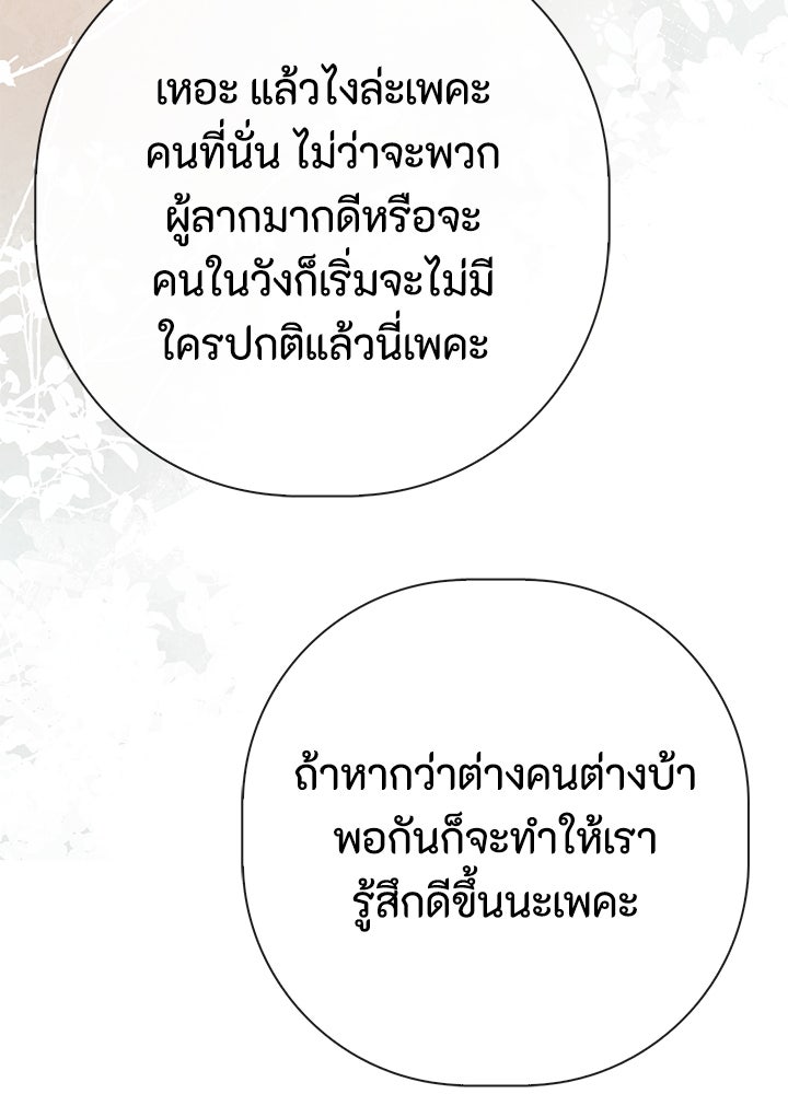 องค์ชายผู้อื้อฉาว - หน้า 18