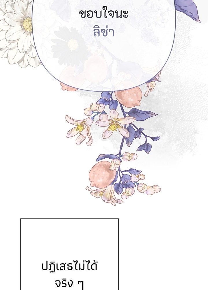 องค์ชายผู้อื้อฉาว - หน้า 43