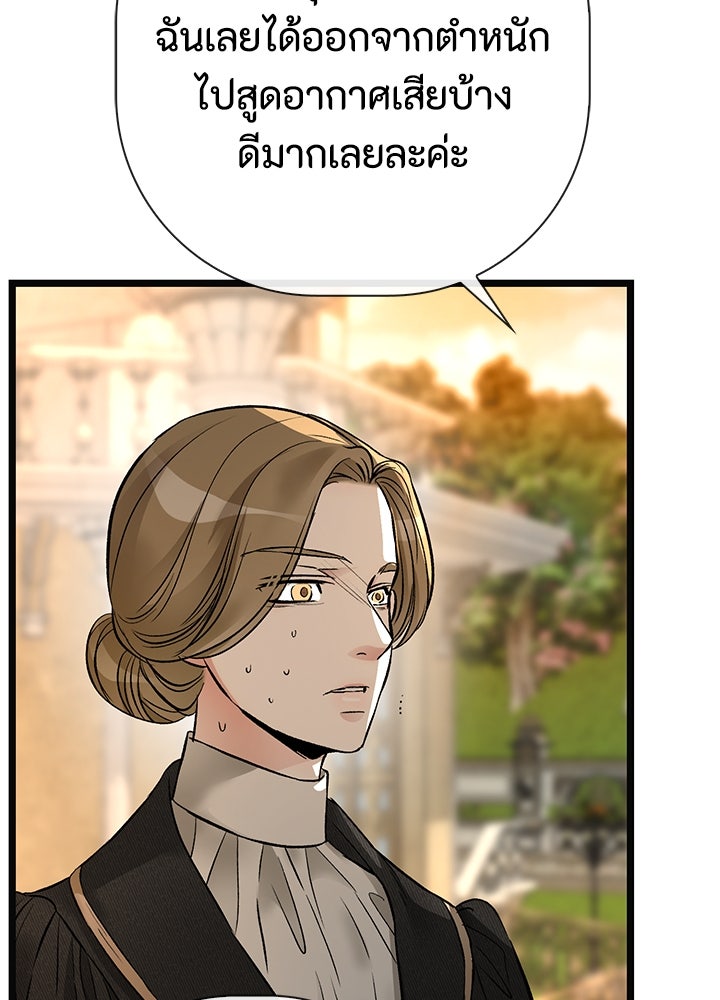 องค์ชายผู้อื้อฉาว - หน้า 88
