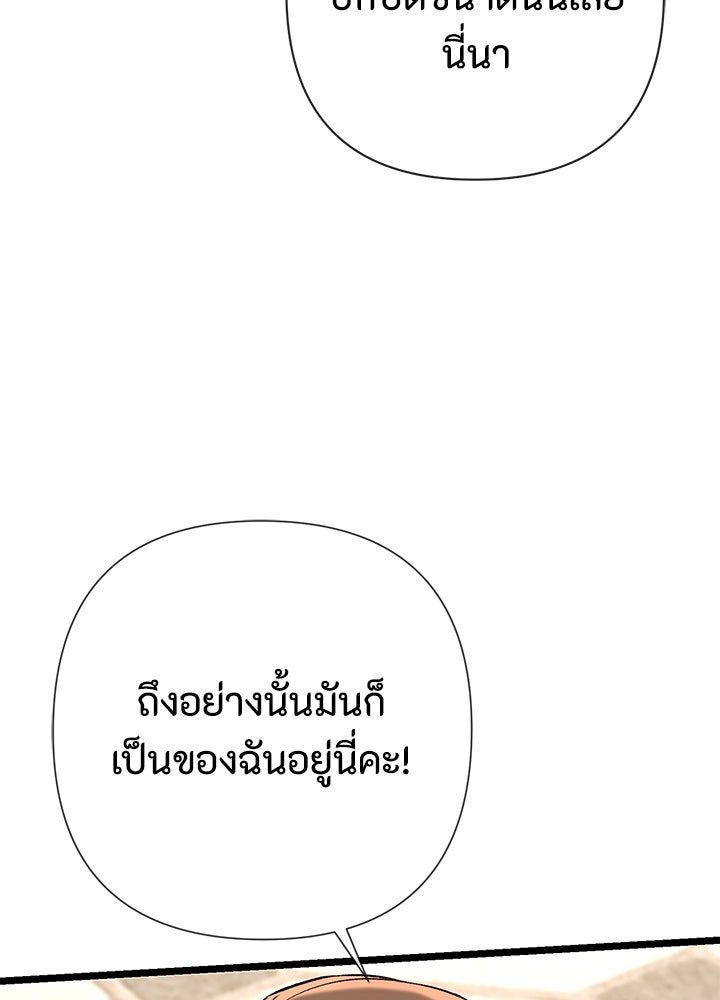 องค์ชายผู้อื้อฉาว - หน้า 10