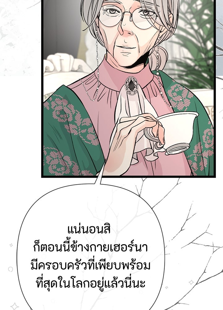 องค์ชายผู้อื้อฉาว - หน้า 110