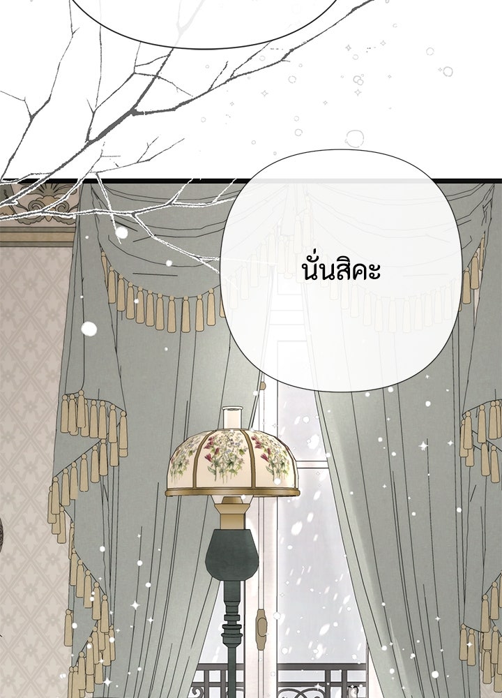 องค์ชายผู้อื้อฉาว - หน้า 111
