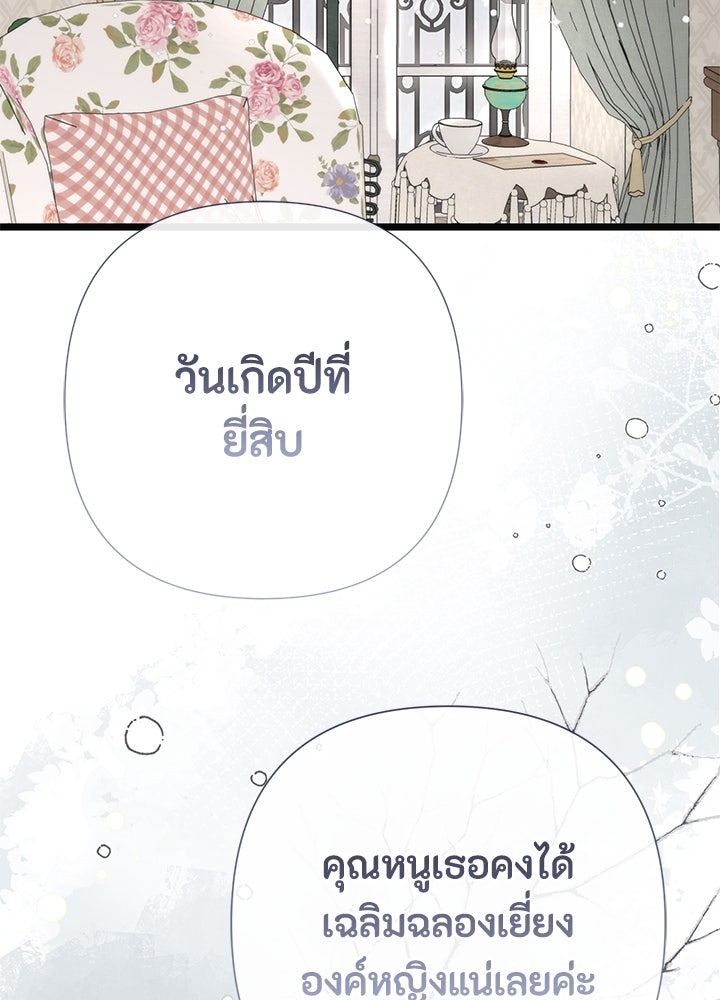 องค์ชายผู้อื้อฉาว - หน้า 112
