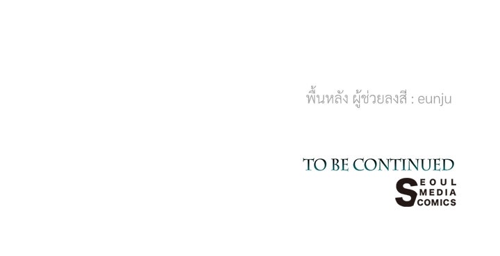 องค์ชายผู้อื้อฉาว - หน้า 116