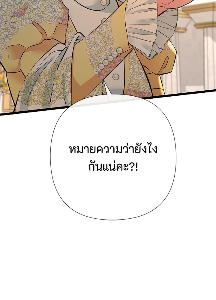 องค์ชายผู้อื้อฉาว - หน้า 15