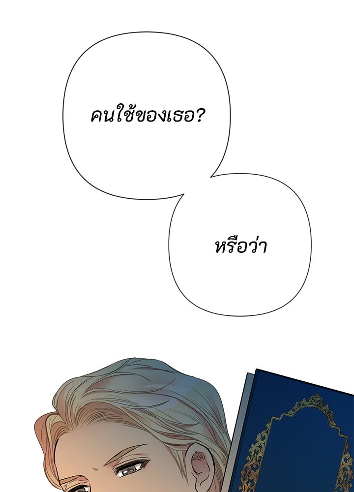 องค์ชายผู้อื้อฉาว - หน้า 18