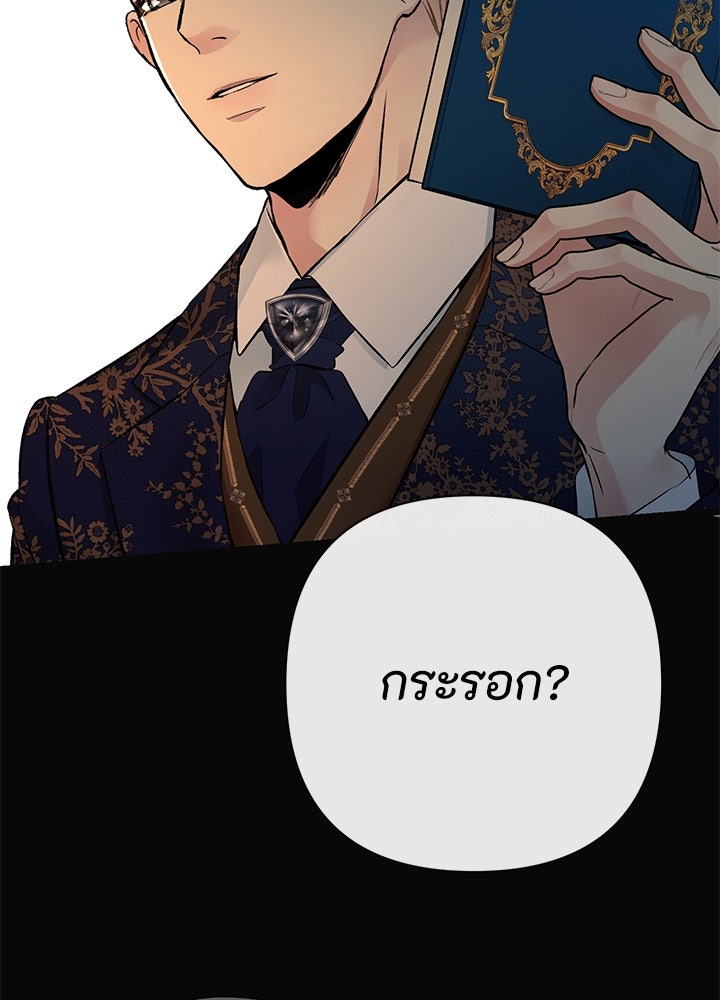 องค์ชายผู้อื้อฉาว - หน้า 19