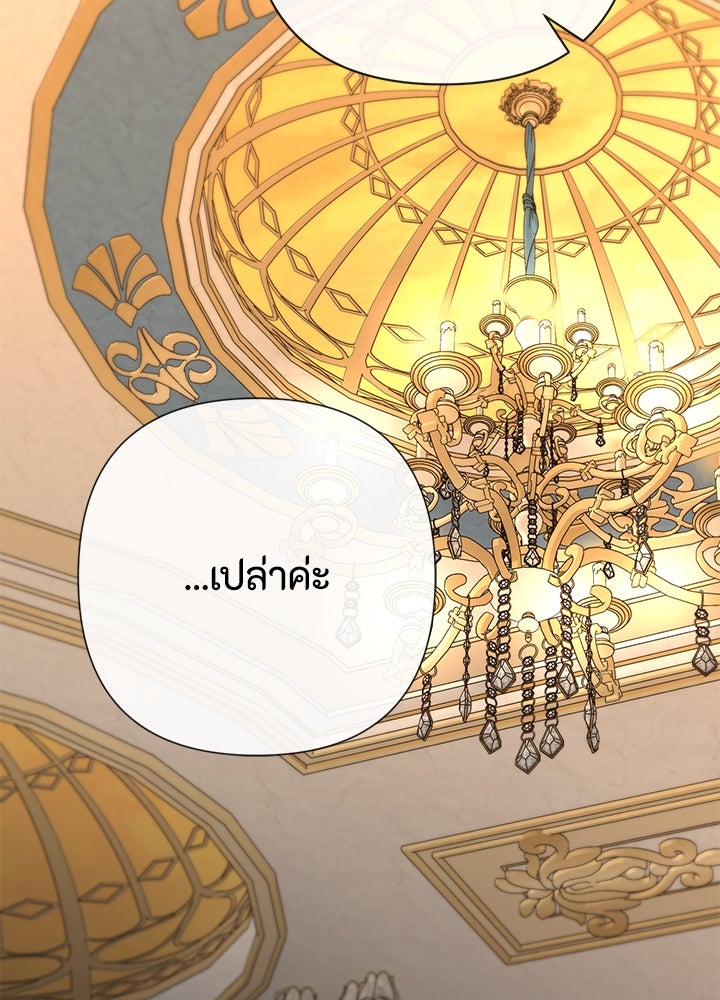 องค์ชายผู้อื้อฉาว - หน้า 2