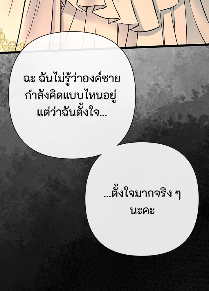 องค์ชายผู้อื้อฉาว - หน้า 25